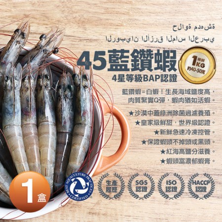 【築地一番鮮】頂級4/5藍鑽蝦1盒(約40-50隻/1kg/盒)-任選