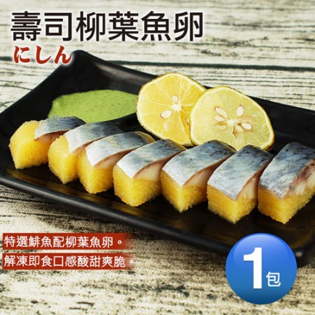 【築地一番鮮】黃金鯡魚1包(170g/包)-任選