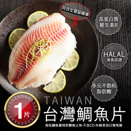 【築地一番鮮 】特大-無CO外銷生食鯛魚清肉片(150-200G/片)-任選