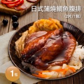 【築地一番鮮】日式蒲燒鯛魚腹排1包(2片裝/包/120g)-任選