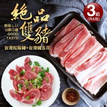 【築地一番鮮】絕品雙豬組-(頂級松阪豬肉3包+台灣豬五花3包)免運