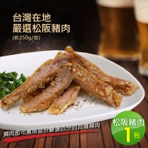【築地一番鮮】台灣在地嚴選松阪豬肉(250g/包)-任選