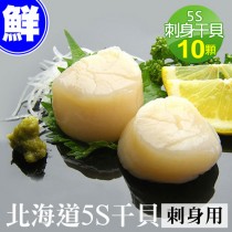【築地一番鮮】北海道原裝刺身專用5S生鮮干貝10顆(15g/顆)-任選