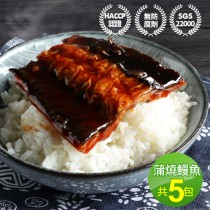 【築地一番鮮】外銷日本鮮嫩蒲燒鰻魚5包(150g/包)免運