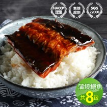 【築地一番鮮】外銷日本鮮嫩蒲燒鰻魚8包(150g/包)免運