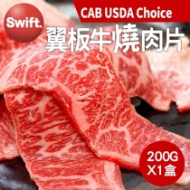 【築地一番鮮】美國安格斯黑牛CAB USDA Choice翼板牛燒肉片1盒(200g/盒)-任選