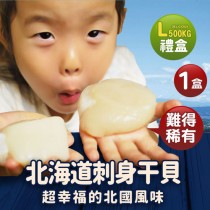 【築地一番鮮】特大北海道刺身用L生食干貝(500g/禮盒)免運