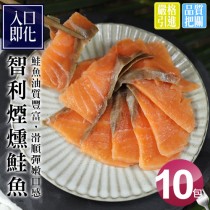 【築地一番鮮】嫩切煙燻鮭魚10包(100g/包)免運