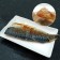 油質豐厚挪威薄鹽鯖魚1片(約180g/片)-任選