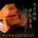 【築地一番鮮】野生頂級即食炭烤烏魚子(3兩/片)-任選
