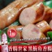 【築地一番鮮】香腸世家－黑鮪魚香腸(300g/包)-任選