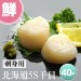 【築地一番鮮】北海道原裝刺身專用5S生鮮干貝40顆(10顆/包/15g顆)免運