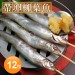 【築地一番鮮】北歐帶卵柳葉魚12包(約300g/包)免運