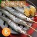 【築地一番鮮】北歐帶卵柳葉魚6包(約300g/包)免運