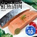 買1送1【築地一番鮮】鮭魚清肉排5片(225g/片)免運
