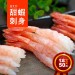 【築地一番鮮】刺身用原裝生食級甜蝦1盒(約150g/盒/50尾)-任選