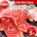 【築地一番鮮】美國安格斯黑牛CAB USDA Choice翼板牛燒肉片5盒(200g/盒)免運